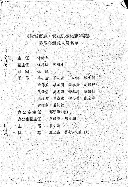 《盐城市志农业机械化志》.pdf_江苏省志预览图2