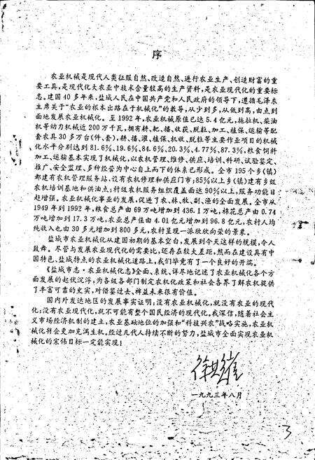 《盐城市志农业机械化志》.pdf_江苏省志预览图3