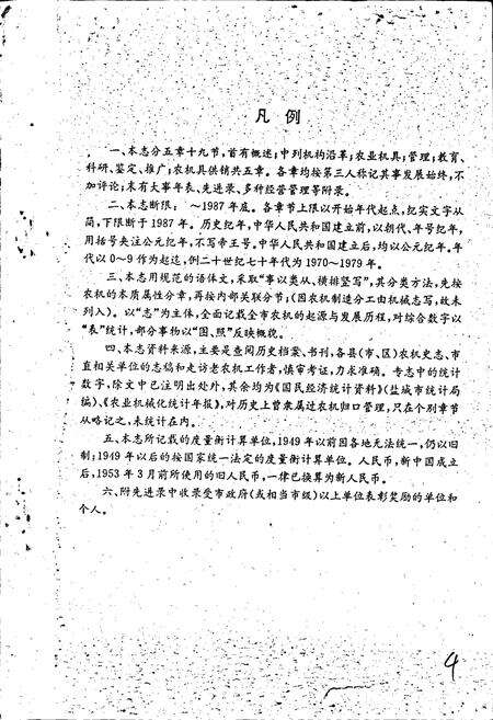 《盐城市志农业机械化志》.pdf_江苏省志预览图4