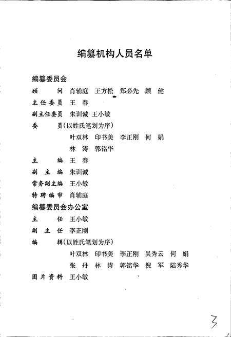 《扬州市红十字中心血站志》.pdf_江苏省志预览图3