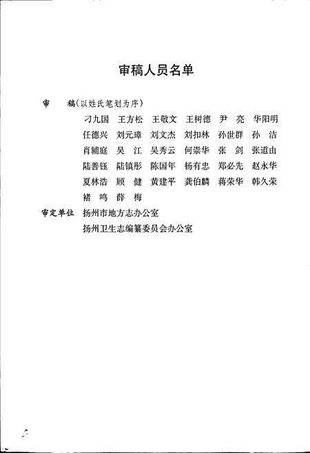 《扬州市红十字中心血站志》.pdf_江苏省志预览图4