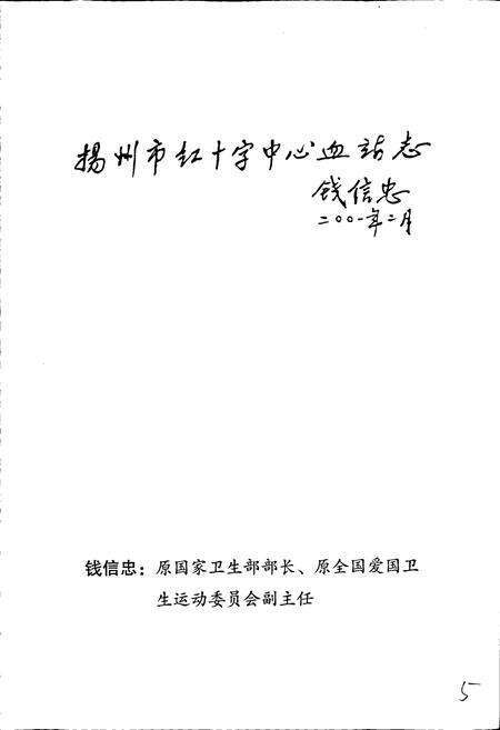 《扬州市红十字中心血站志》.pdf_江苏省志预览图5