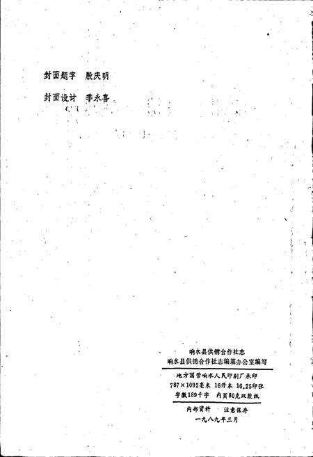 《响水县供销合作社志》.pdf_江苏省志预览图2