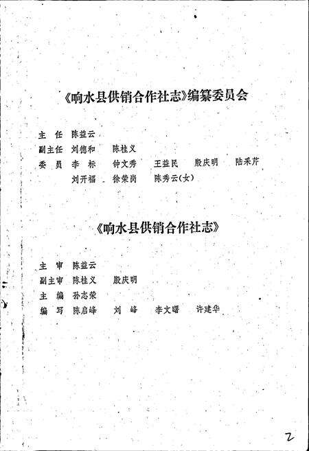 《响水县供销合作社志》.pdf_江苏省志预览图4