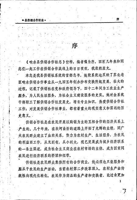 《响水县供销合作社志》.pdf_江苏省志预览图5