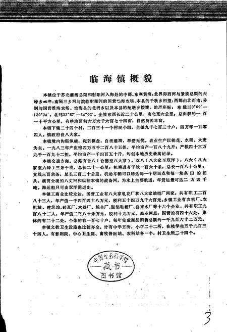 《临海志》.pdf_江苏省志预览图1