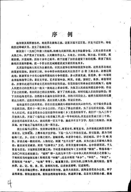 《临海志》.pdf_江苏省志预览图2