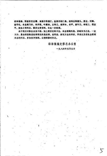 《临海志》.pdf_江苏省志预览图3
