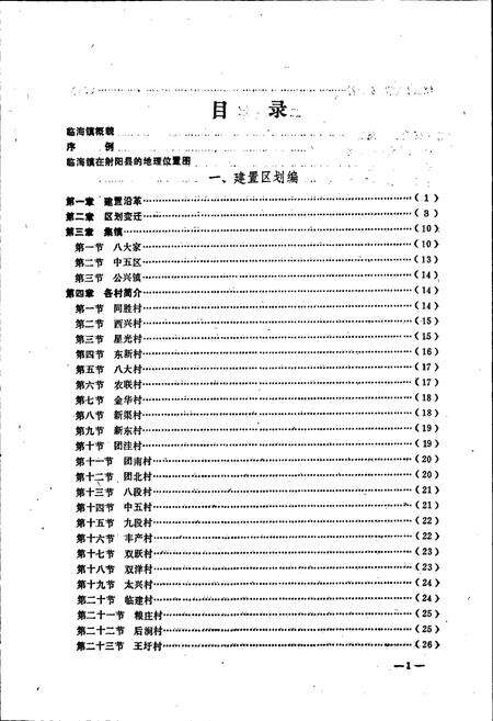 《临海志》.pdf_江苏省志预览图5