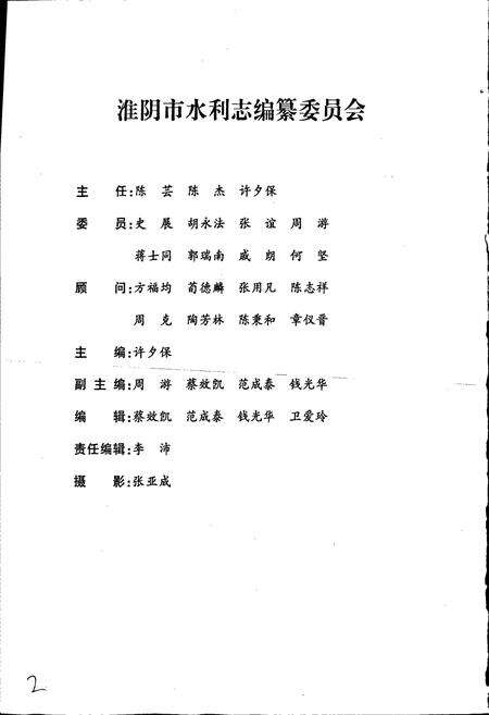 《淮阴市水利志》.pdf_江苏省志预览图2