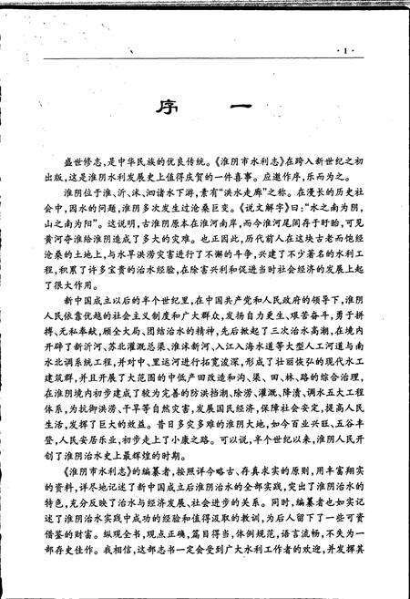 《淮阴市水利志》.pdf_江苏省志预览图3