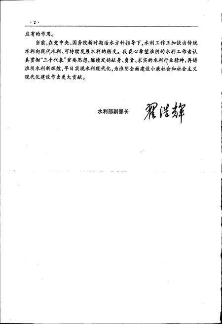 《淮阴市水利志》.pdf_江苏省志预览图4
