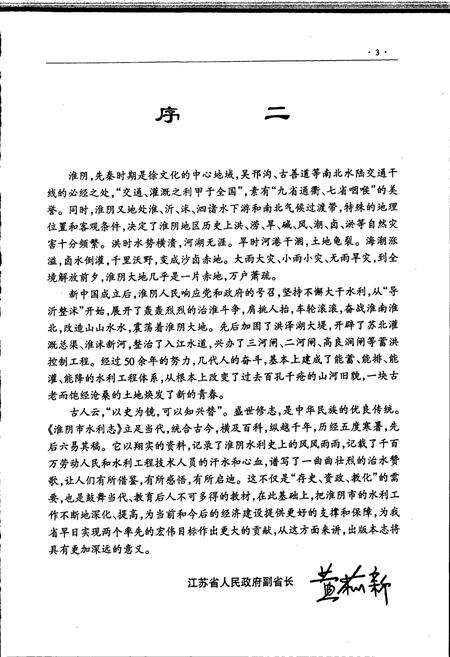 《淮阴市水利志》.pdf_江苏省志预览图5