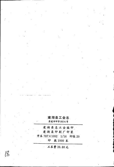 《建湖县工会志》.pdf_江苏省志预览图2