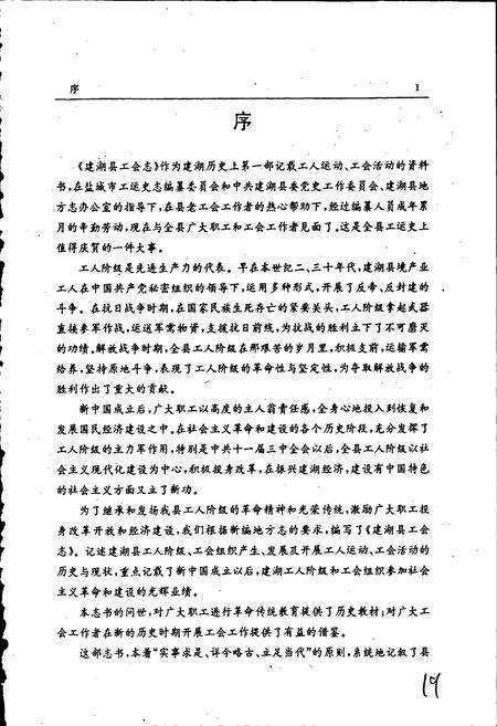 《建湖县工会志》.pdf_江苏省志预览图3