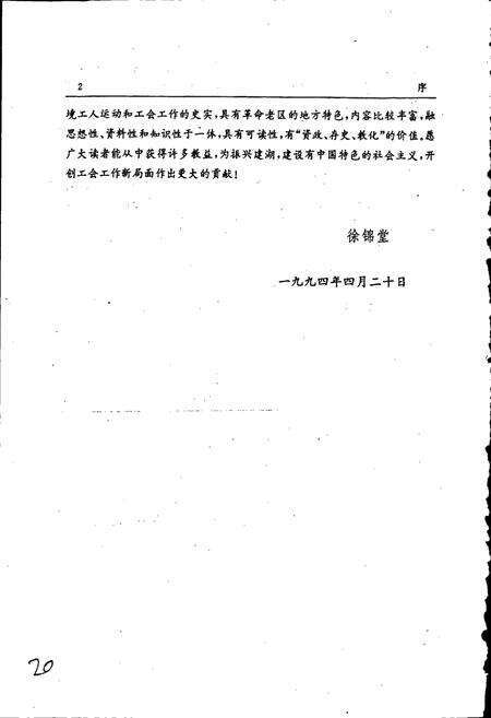 《建湖县工会志》.pdf_江苏省志预览图4