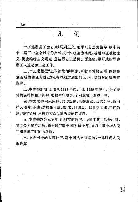 《建湖县工会志》.pdf_江苏省志预览图5