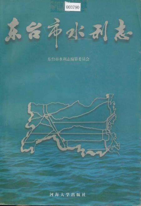 《东台市水利志》.pdf_江苏省志缩略图