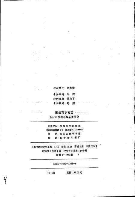 《东台市水利志》.pdf_江苏省志预览图2