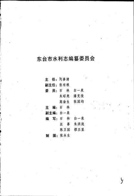 《东台市水利志》.pdf_江苏省志预览图3