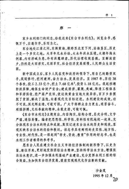 《东台市水利志》.pdf_江苏省志预览图4