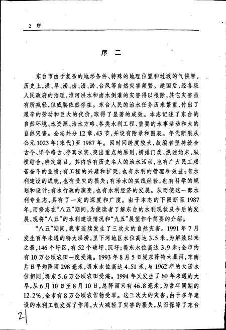 《东台市水利志》.pdf_江苏省志预览图5