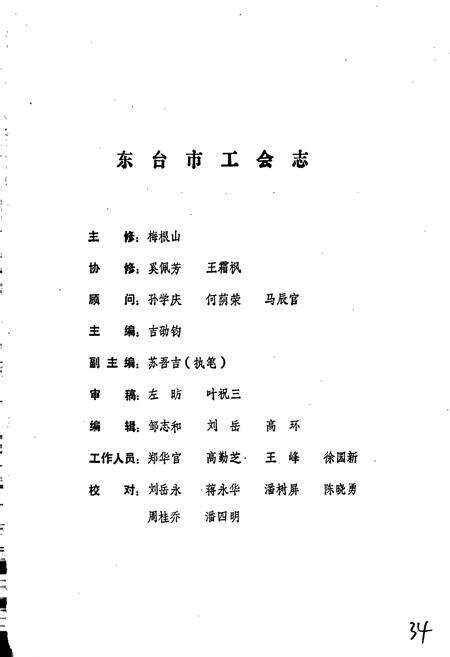 《东台市工会志》.pdf_江苏省志预览图2