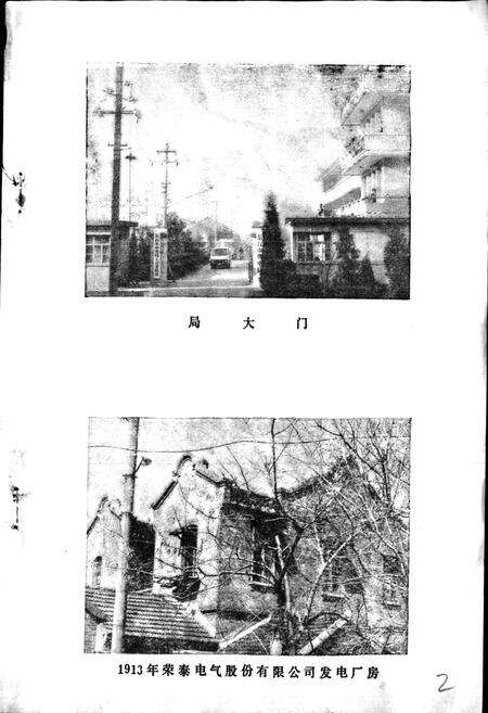 《东台县电力工业志》.pdf_江苏省志预览图1