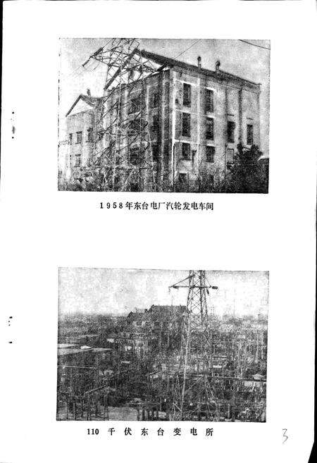 《东台县电力工业志》.pdf_江苏省志预览图2