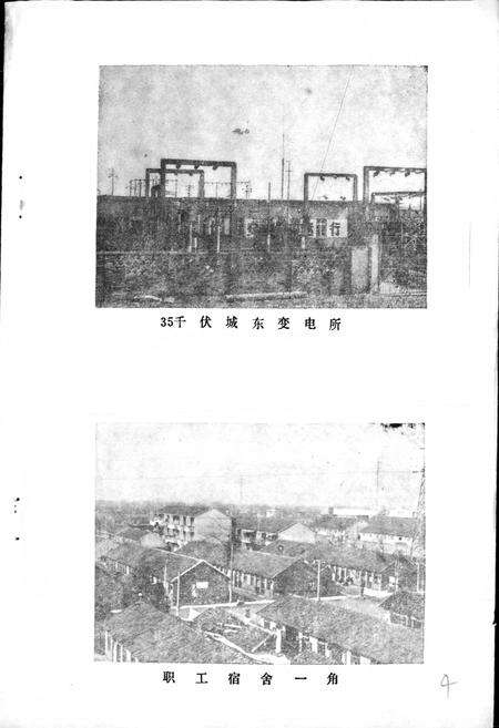 《东台县电力工业志》.pdf_江苏省志预览图3