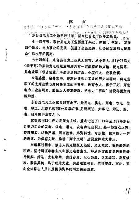 《东台县电力工业志》.pdf_江苏省志预览图4