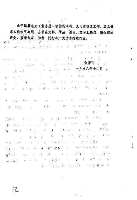 《东台县电力工业志》.pdf_江苏省志预览图5