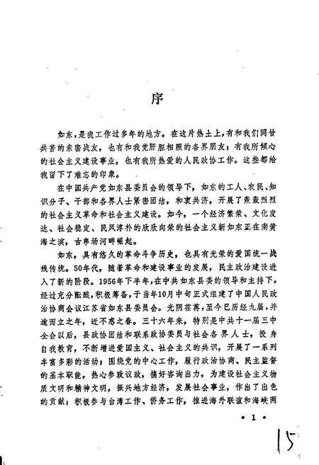 《如东县政协志》.pdf_江苏省志预览图3