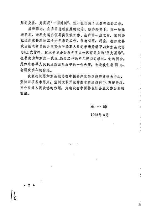 《如东县政协志》.pdf_江苏省志预览图4