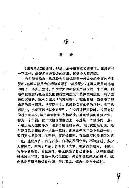 《曲塘镇志》.pdf_江苏省志预览图3