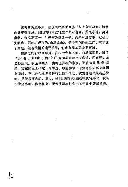 《曲塘镇志》.pdf_江苏省志预览图4
