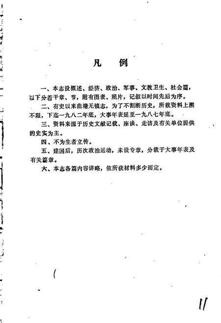 《曲塘镇志》.pdf_江苏省志预览图5