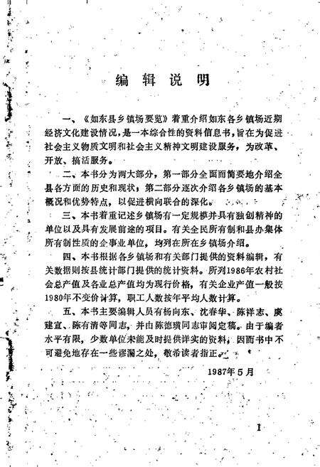 《如东县乡镇场要览》.pdf_江苏省志预览图2