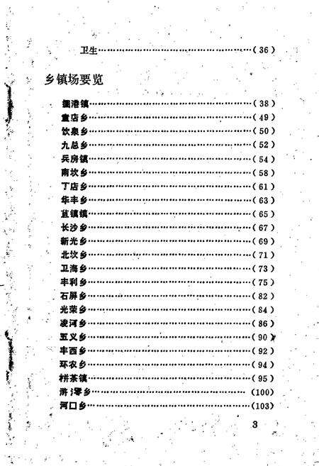 《如东县乡镇场要览》.pdf_江苏省志预览图4