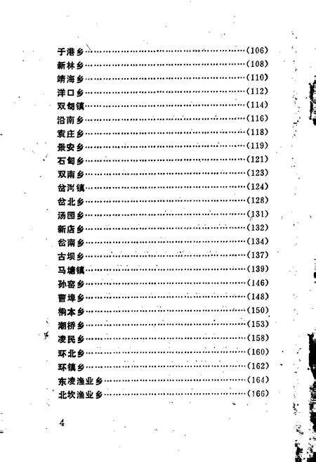 《如东县乡镇场要览》.pdf_江苏省志预览图5