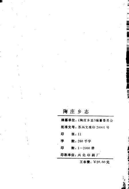 《陶庄乡志》.pdf_江苏省志预览图2