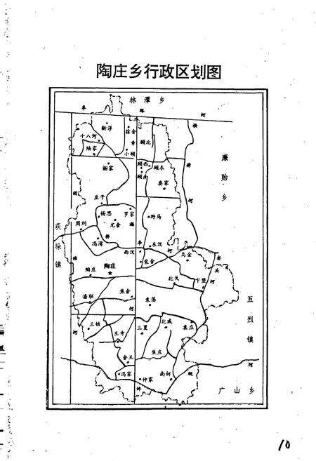 《陶庄乡志》.pdf_江苏省志预览图3