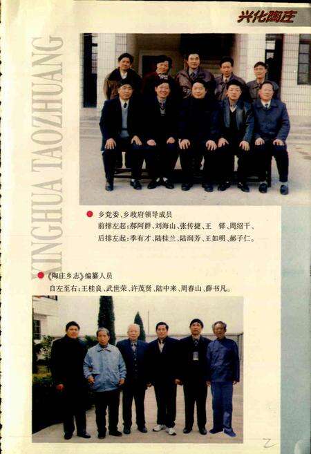 《陶庄乡志》.pdf_江苏省志预览图4