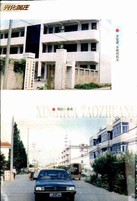 《陶庄乡志》.pdf_江苏省志预览图5