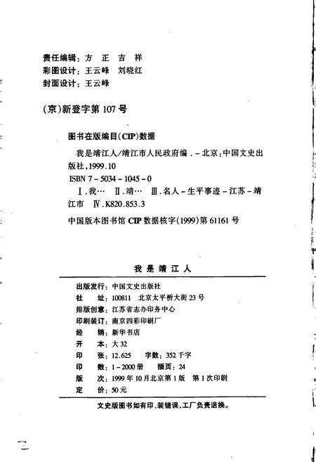 《我是靖江人》.pdf_江苏省志预览图2