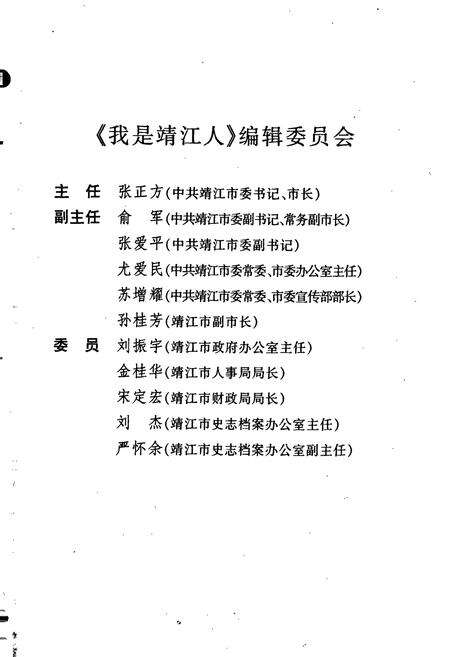 《我是靖江人》.pdf_江苏省志预览图3