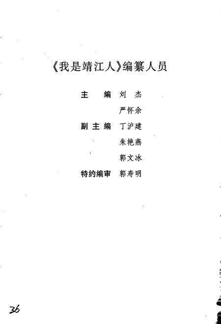 《我是靖江人》.pdf_江苏省志预览图4