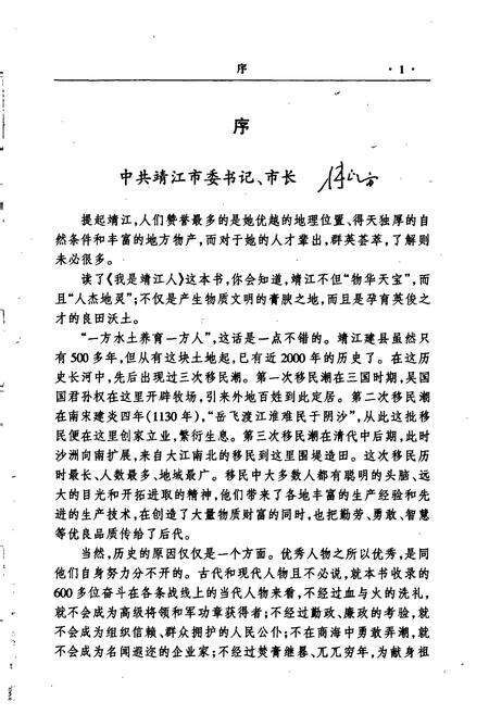 《我是靖江人》.pdf_江苏省志预览图5