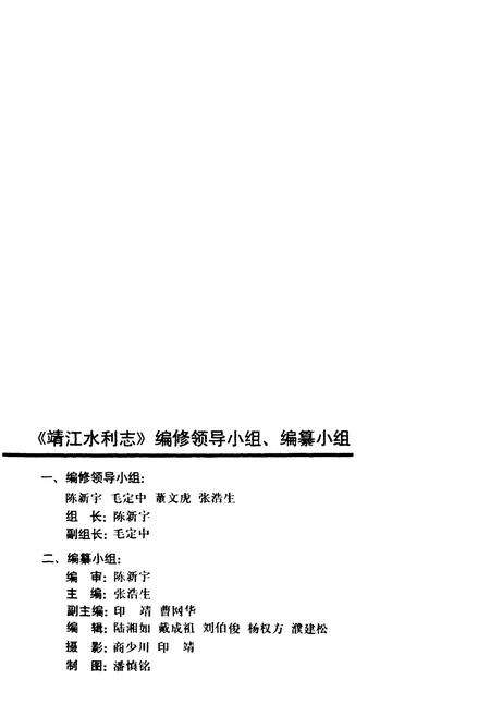 《靖江水利志》.pdf_江苏省志预览图2
