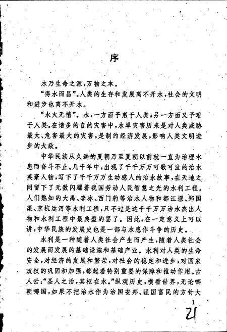 《靖江水利志》.pdf_江苏省志预览图3